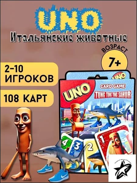 Карточная игра УНО Итальянские животные мем