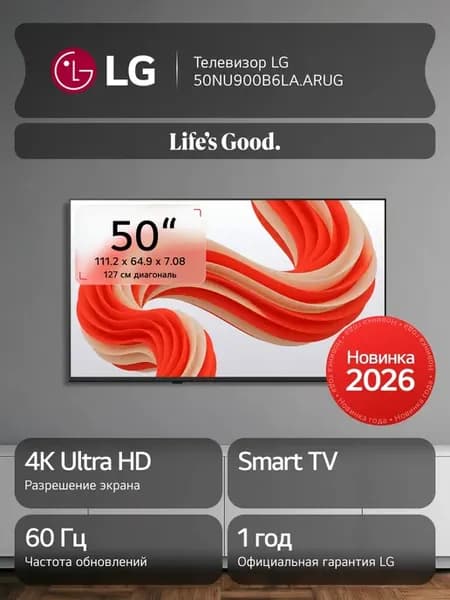Телевизор 50NU900B6LA, 50", Smart TV, 4K