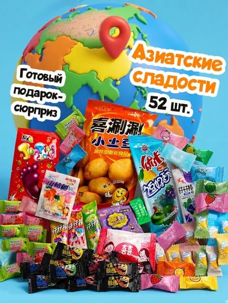 Подарочный бокс сладостей мини набор азиатских конфет