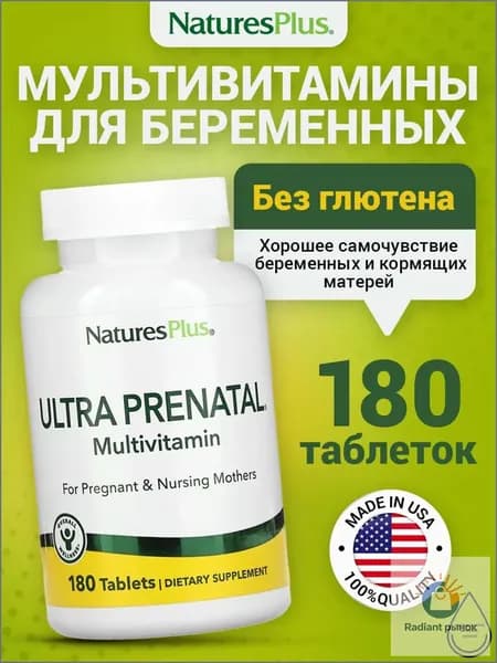Ultra Prenatal, Мультивитамины для беременных, 180 таблеток, Витаминно-минеральный комплекс спортивные для иммунитета, сердца и сосудов, кожи, волос