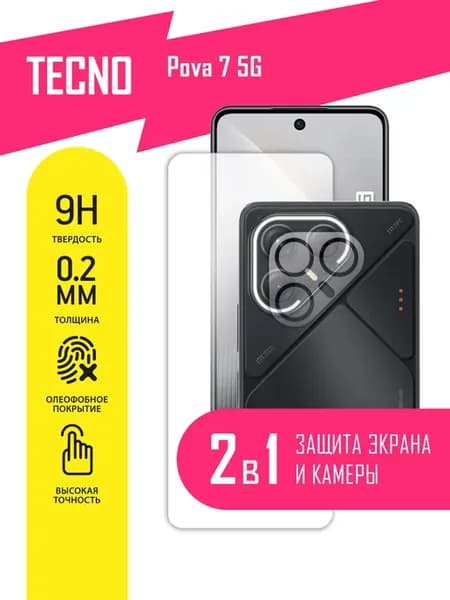 Защитное стекло для Tecno Pova 7 5G на экран и камеру