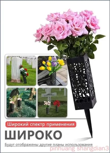Конусная Ваза Для Кладбища, С Держателем, Для Украшения, 2 Штуки