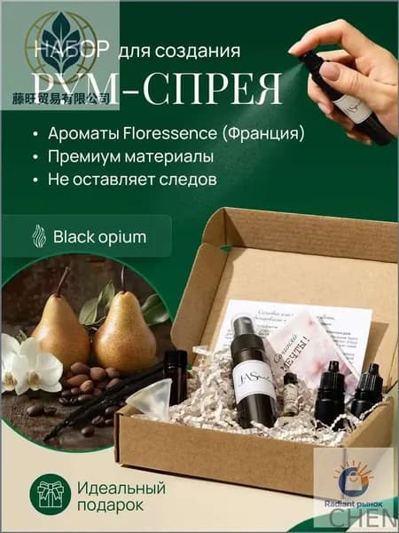 Набор для создания ароматизатора для дома, JASmilion интерьерный спрей Black opium