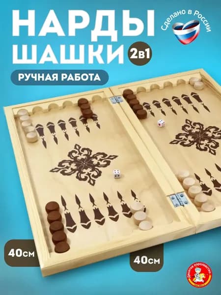 Нарды большие деревянные подарочные поле 40x40 см Десятое королевство