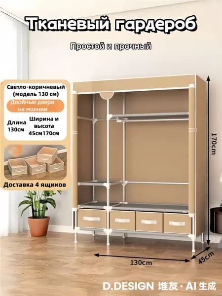Шкаф складной 130х45х170 см