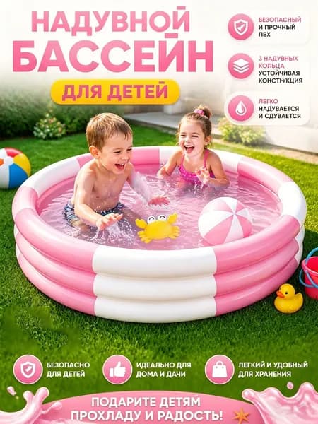 Бассейн детский, надувной круговой