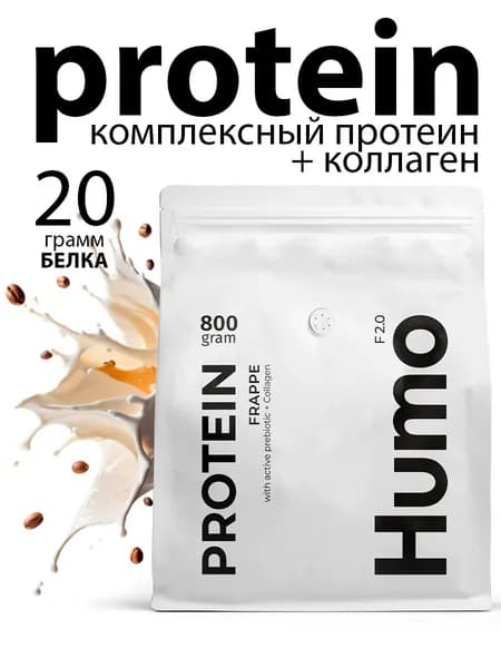 Протеин комплексный HUMO Фраппе 800гр