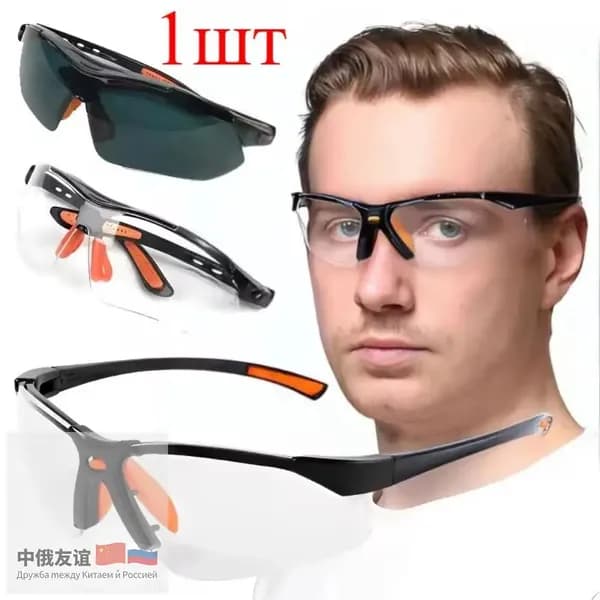 Очки защитные, цвет: Прозрачный, 1 шт.