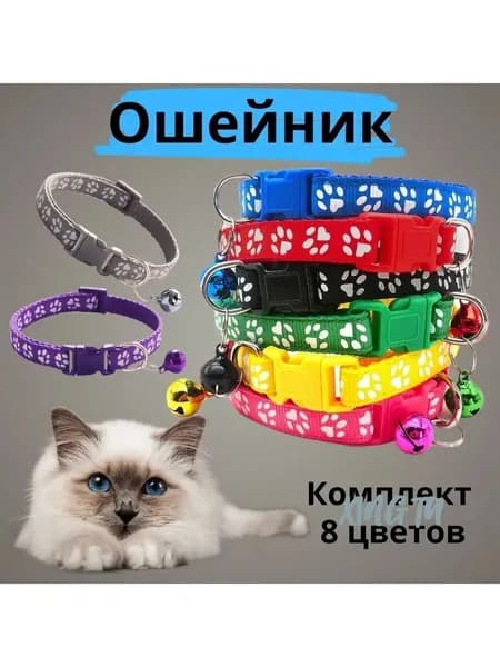 Ошейник для кошек с колокольчиком легкий и безопасный ошейник для котят