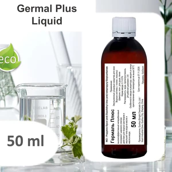 Гермаль плюс , консервант / Germal Plus Liquid - 50 мл