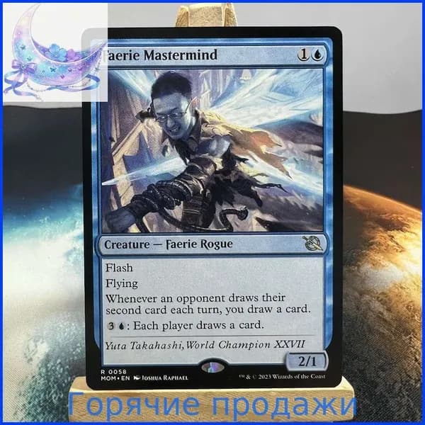 Набор из 5 карт MTG: Faerie Mastermind, Kindred Dominance + 3 раритета Фольга/Темная магия
