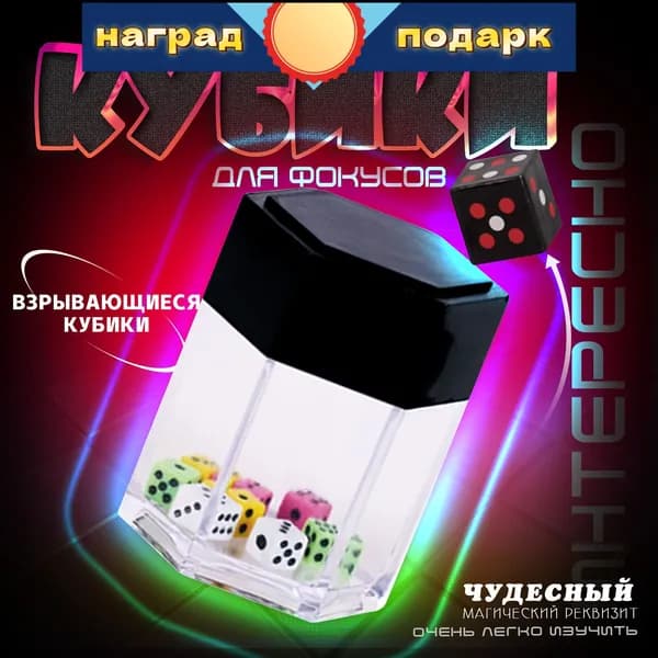 Набор для фокусов