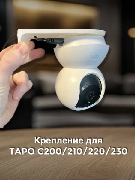 Адаптер держатель для камеры Tapo TP-LINK C 200/210/220/230 белый