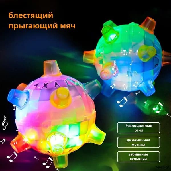 Светящийся мяч с танцующим эффектом музыкальный, перезаряжаемый, для вечеринок и игр