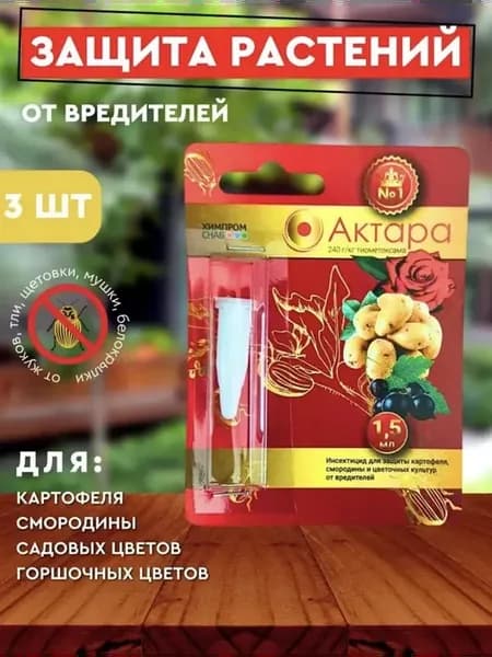 Актара 1,5мл защита растений от вредителей