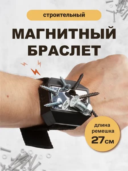Магнитный напульсник Forceberg