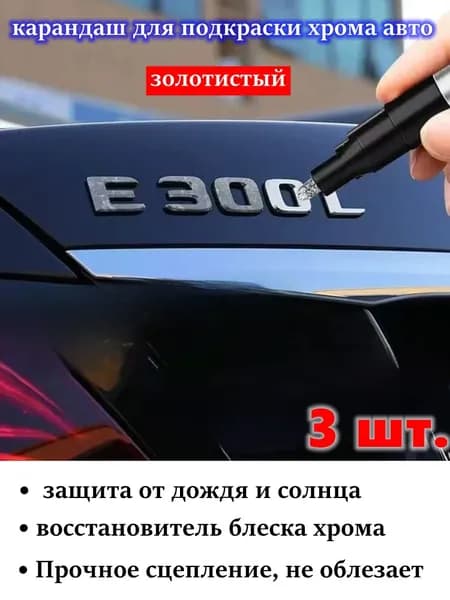 Покрытие антикоррозийное Готовый раствор, 12 мл, 3 шт.