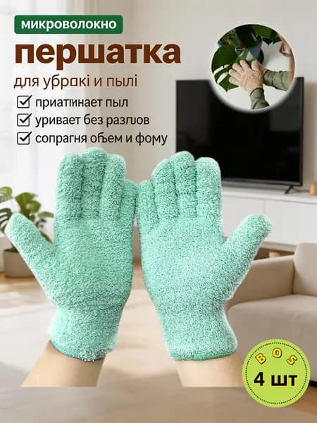 Салфетки для уборки, Перчатки для удаления пыли голубого цвета, 21*15*1 см, 4 шт.