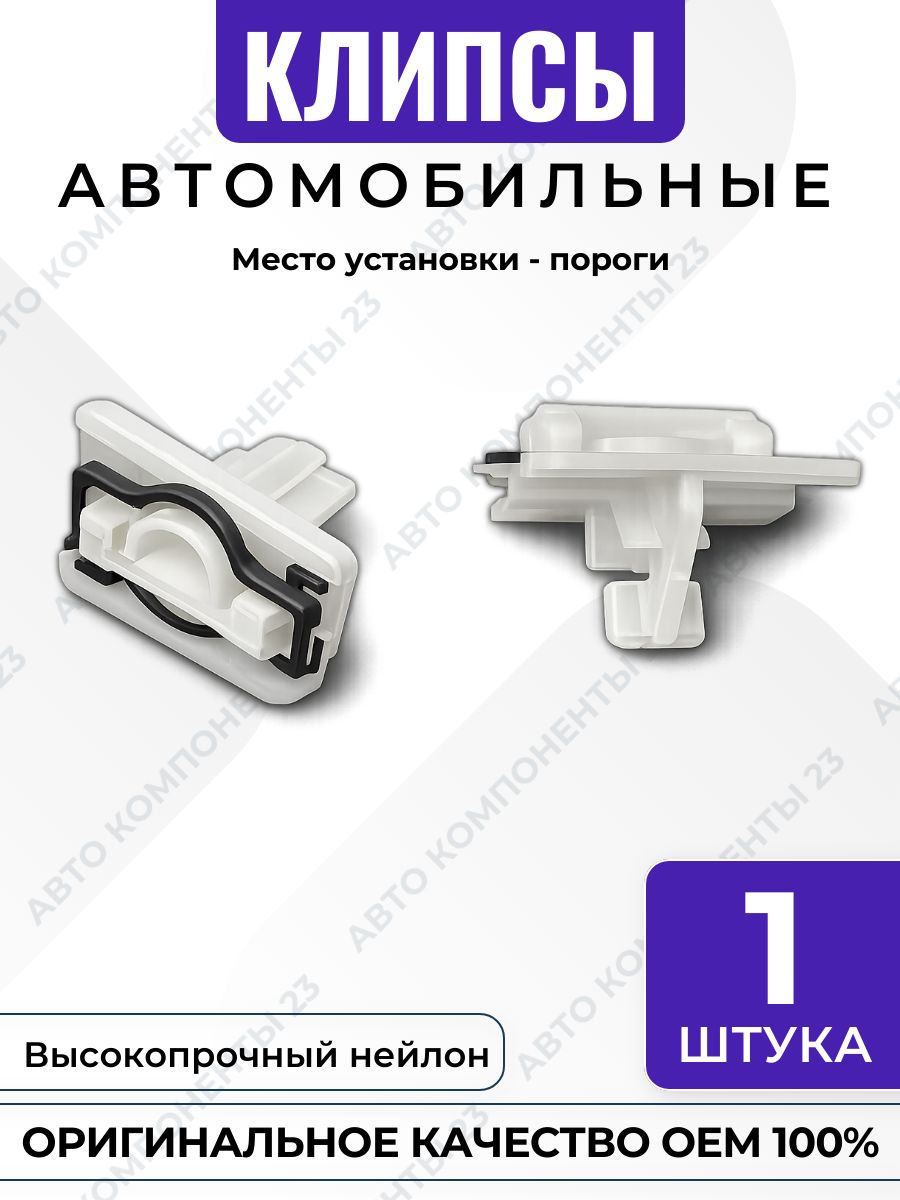 Клипса порога A0009914371 Mercedes-Benz OEM