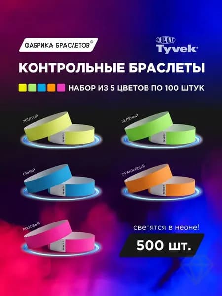 Контрольный браслет, листов: 50