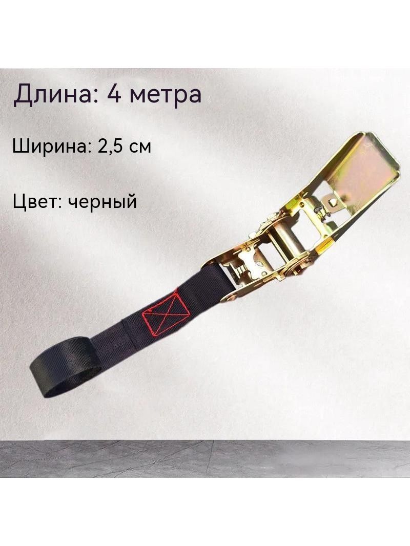 Ремень стяжной, 4 м