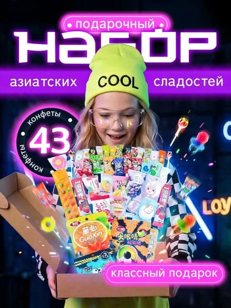 Азиатский набор сладостей Сладкий подарок 43