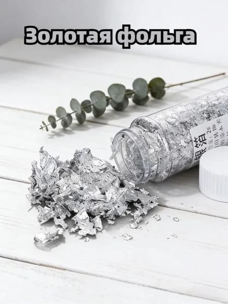 Сусальное золото пищевое, 2 грамма, 24 карата, для десертов и коктейлей, 1 шт