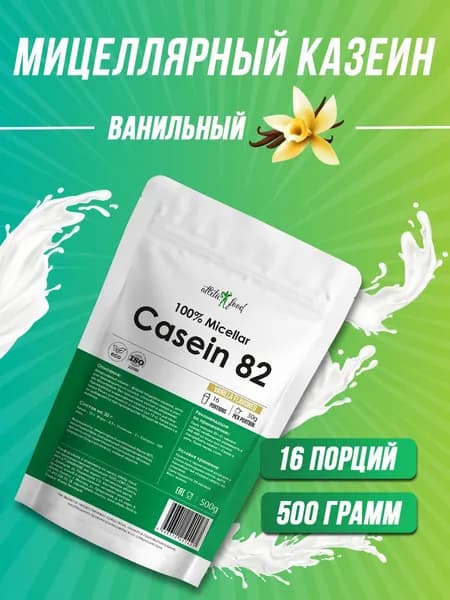 Мицеллярный казеин, ночной протеин Atletic Food 100% Micellar Casein (MPС 82) - 500 г, ваниль