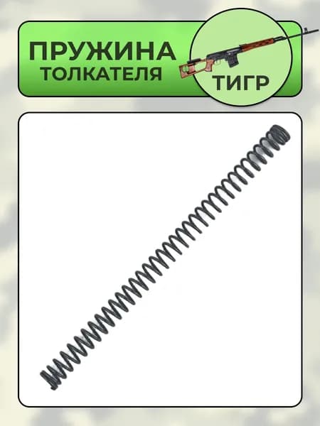 Пружина толкателя Тигр СОК-5 1-24