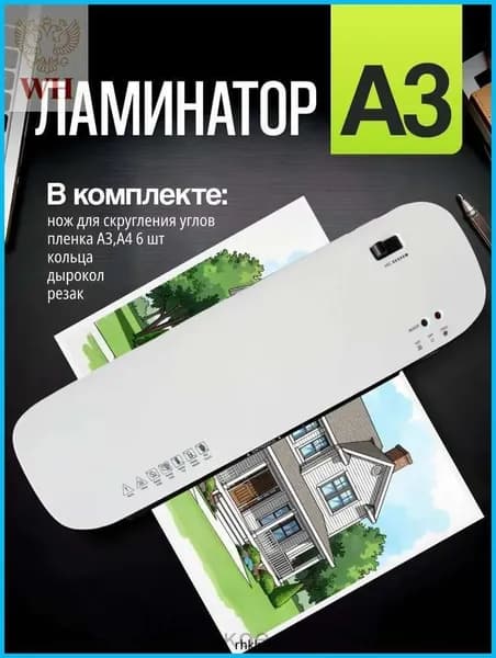 Пакетный ламинатор , формат A3+, белый