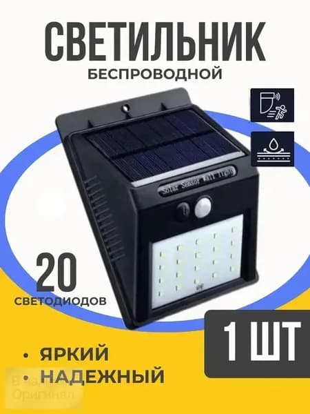 Уличный светильник, LED, количество ламп:20шт
