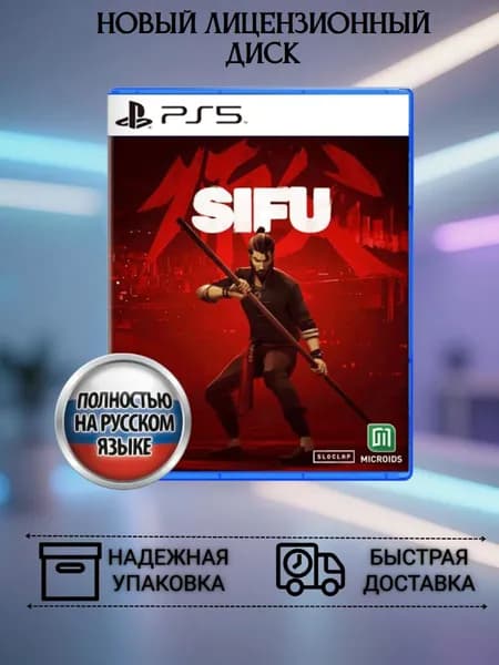 Игра Sifu PS5 (PlayStation 5, PlayStation 5 Pro, Русская версия)