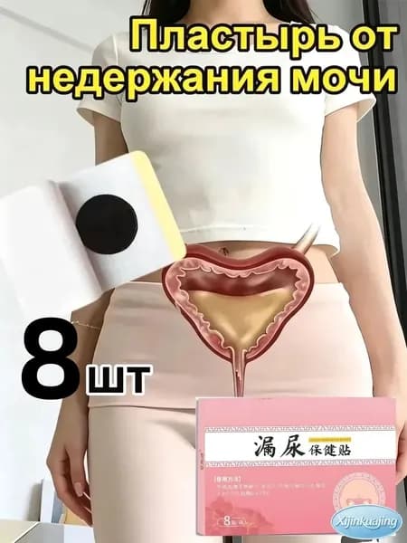 пластырь от недержания мочи у женщин Урологический, От частого мочеиспускания и ночных позывов, Крепится ниже пупка