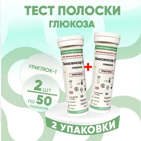 Тест на глюкозу в моче Уриглюк-1, 2 упаковки по 50 шт/уп, КОМПЛЕКТ ИЗ 2х штук