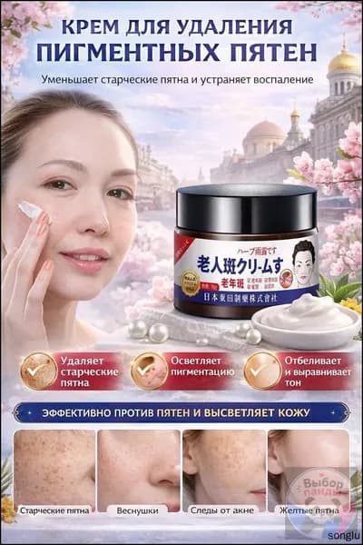 Крем для удаления пигментных пятен, японский, от старческих пятен и веснушек Выбор панды