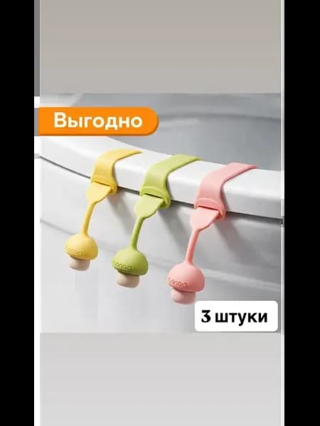 Подъёмник держатель для крышки сиденья унитаза