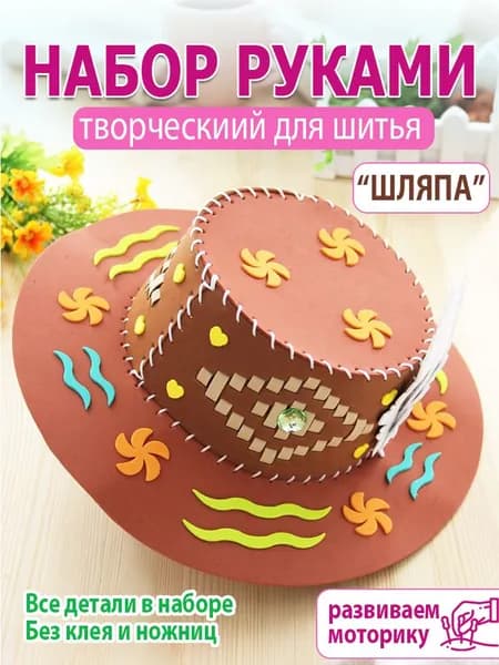 Набор для шитья игрушки из DIY "шляпа", коричневый