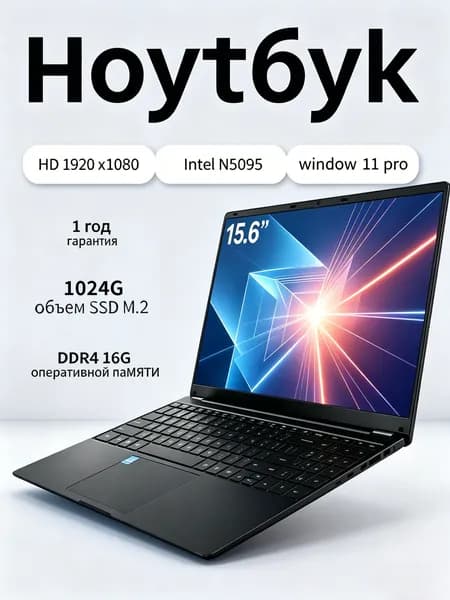 Ноутбук 15.6" Intel N5095 16 ГБ ОЗУ 1024 ГБ SSD Windows 11 Pro Ноутбук 15.6", Intel Core E8290, RAM 16 ГБ, SSD 1024 ГБ, Windows Pro, хаки, кремовый, Русская раскладка