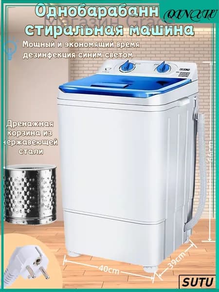Центрифуга для отжима белья