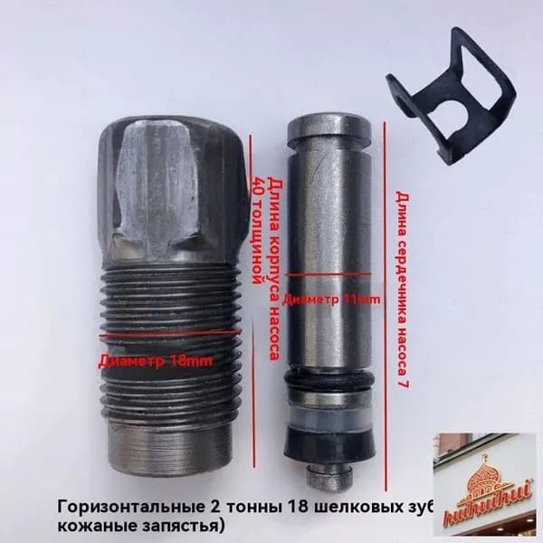 Комплектующие для домкрата, нагрузка до 2.01 т