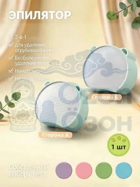 Эпилятор Кристальный для тела и ног, безболезненный