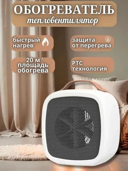 Обогреватель для дома портативный тепловентилятор напольный