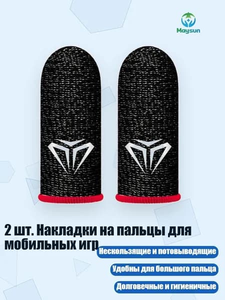 2 шт. Накладки на пальцы для мобильных игр, красный