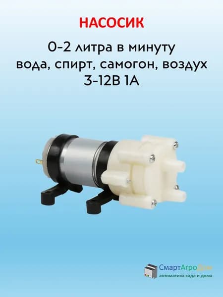 Насосная часть 6 мм