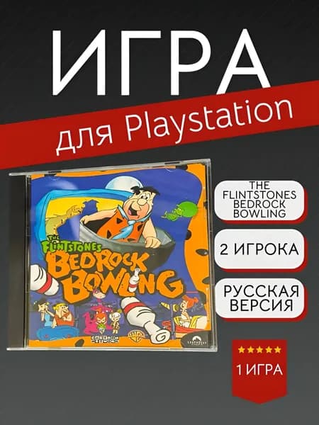 Игра The Flintstones Bedrock Bowling  (PlayStation, PlayStation 2, Русская версия)