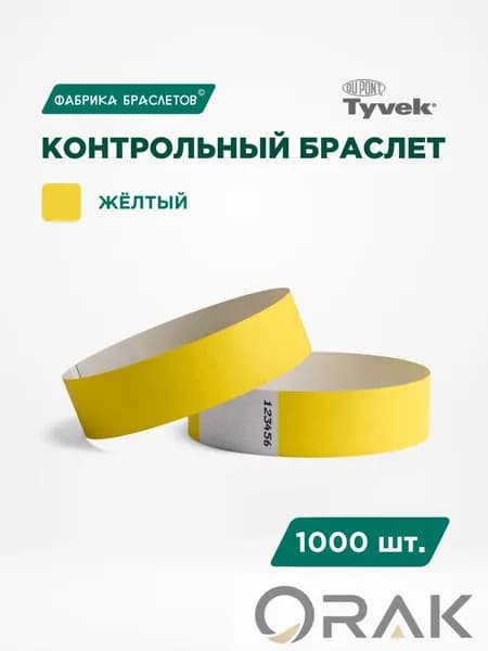 Контрольный браслет, листов: 100