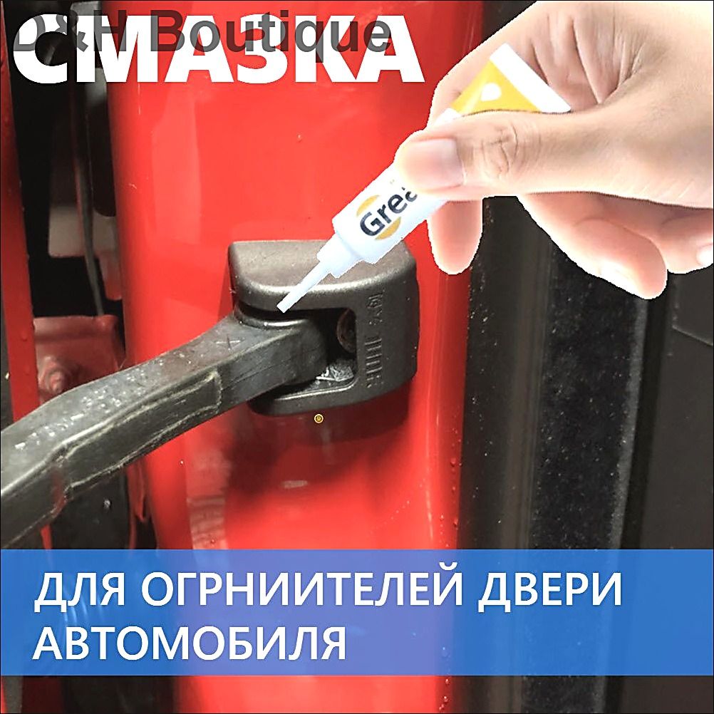 Sanway Смазка автомобильная Водостойкая, 10 мл, 1 шт.