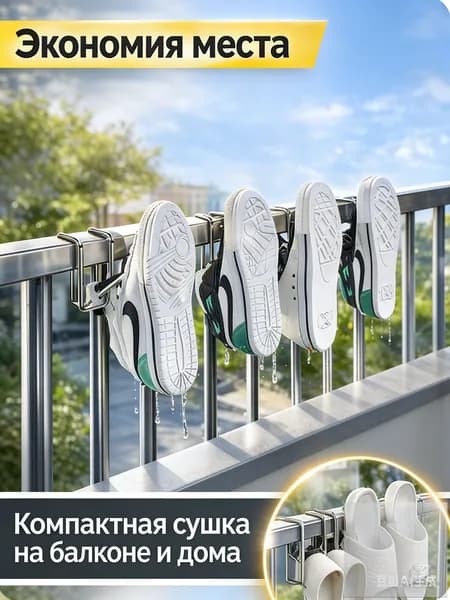 Сушилка для обуви
