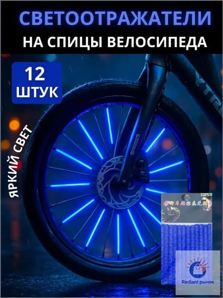 Светоотражатели на спицы велосипеда, катафоты, цвет синий комплект 12 шт,