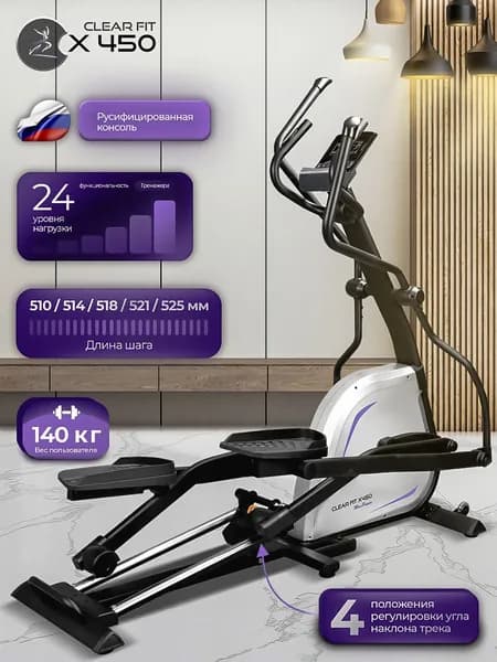 Эллиптический тренажер Clear Fit MaxPower X 450